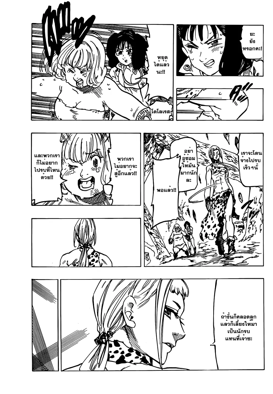 Nanatsu no Taizai ตอนที่ 126.5 หน้า 22