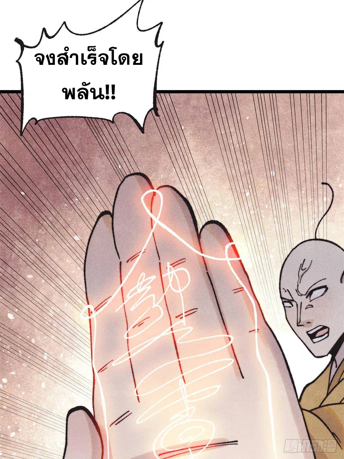 All Hail the Sect Leader ตอนที่ 401 หน้า 40