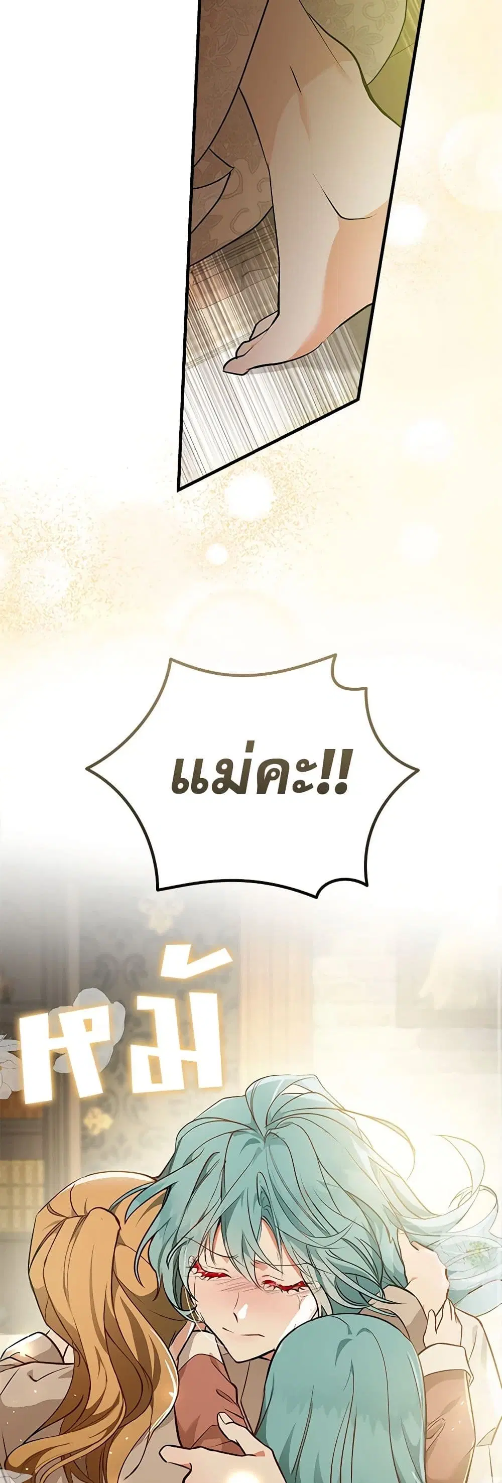 The Villainess Lives Again ตอนที่ 188 หน้า 40