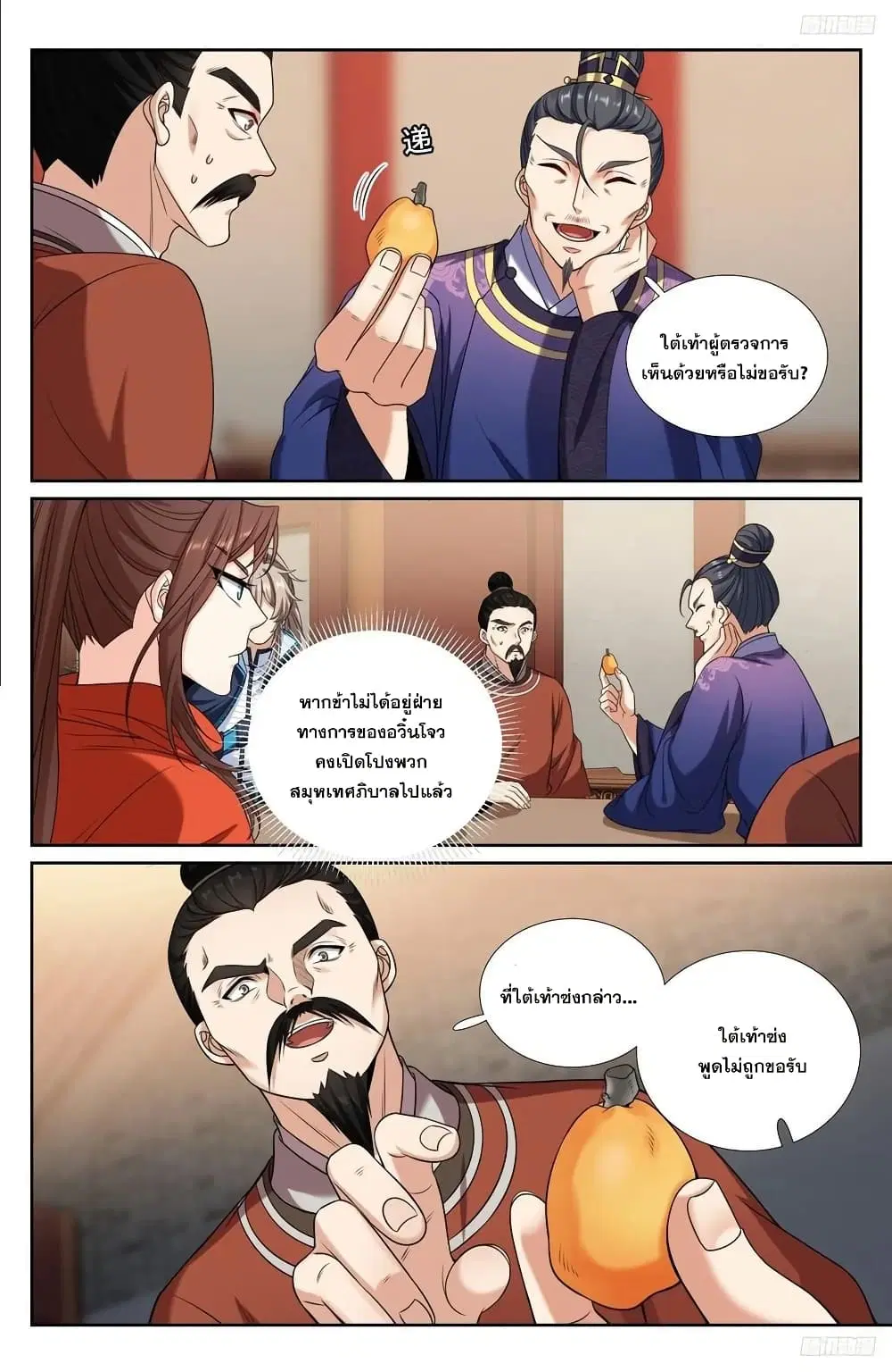 Nightwatcher ตอนที่ 237 หน้า 7