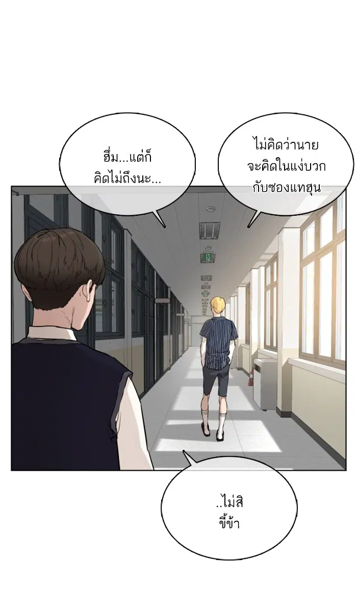 How to Fight ตอนที่ 19 หน้า 121