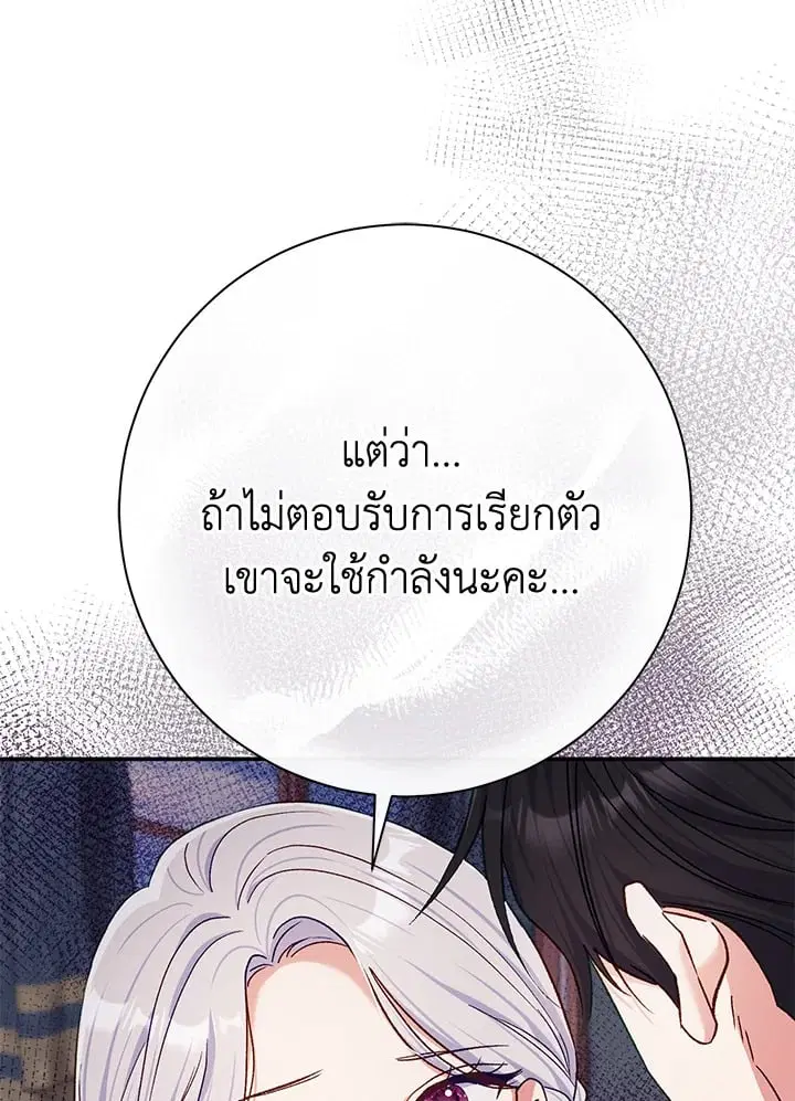 The Villain’s Match Is Too Perfect – คู่ดูตัวของนางร้ายเพอร์เฟกต์เกินไป ตอนที่ 80 หน้า 30