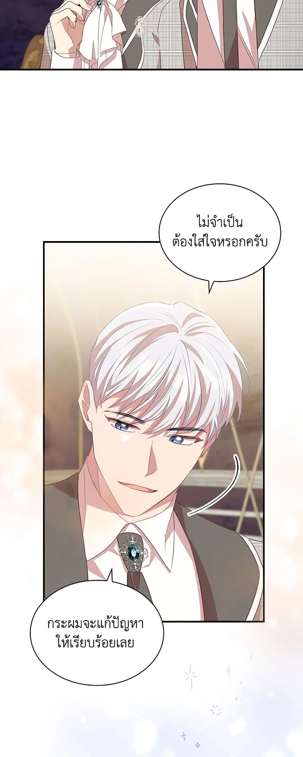 The Beloved Little Princess ตอนที่ 181 หน้า 28