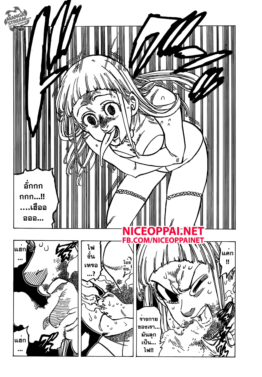 Nanatsu no Taizai ตอนที่ 150 หน้า 6