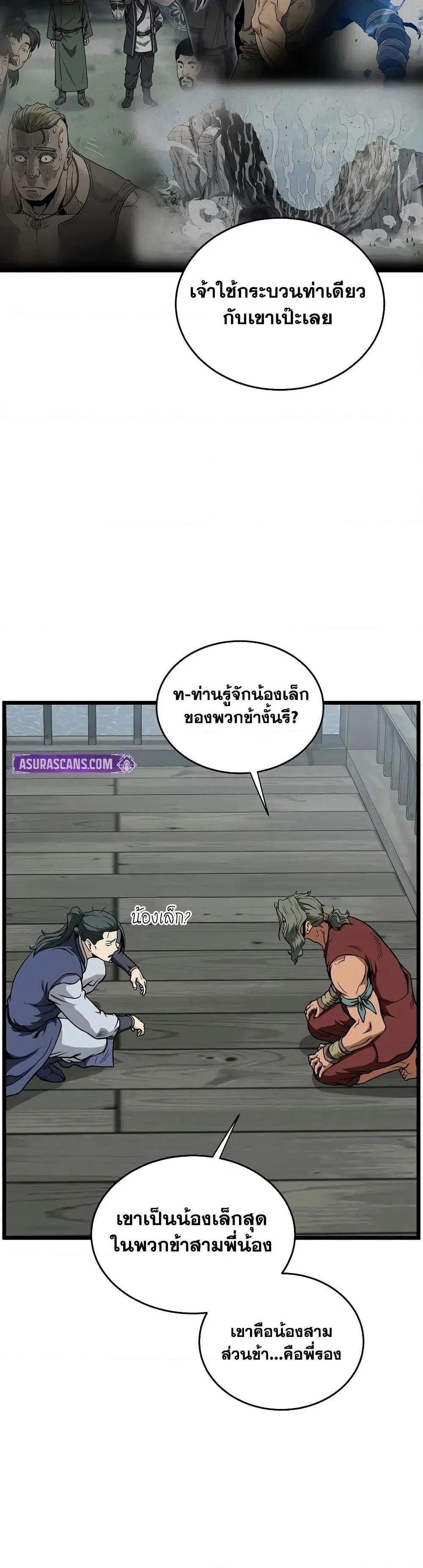 Murim Login ตอนที่ 220 หน้า 31