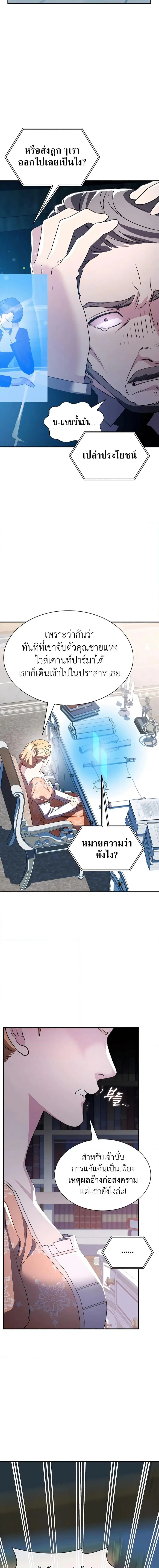 My Lucky Encounter From The Game Turned Into Reality ตอนที่ 31 หน้า 15
