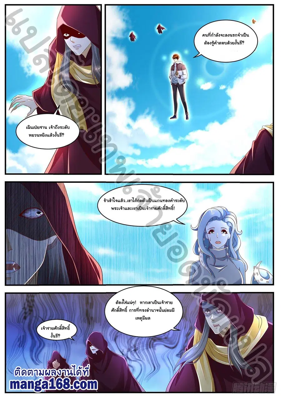 Rebirth Of The Urban Immortal Cultivator ตอนที่ 577 หน้า 9