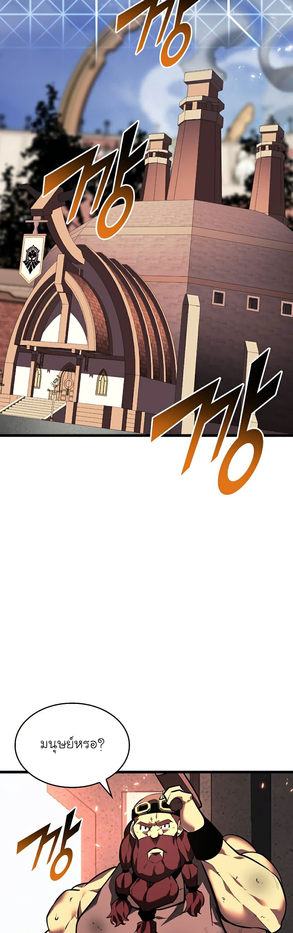 Return of the SSS-Class Ranker ตอนที่ 44 หน้า 18