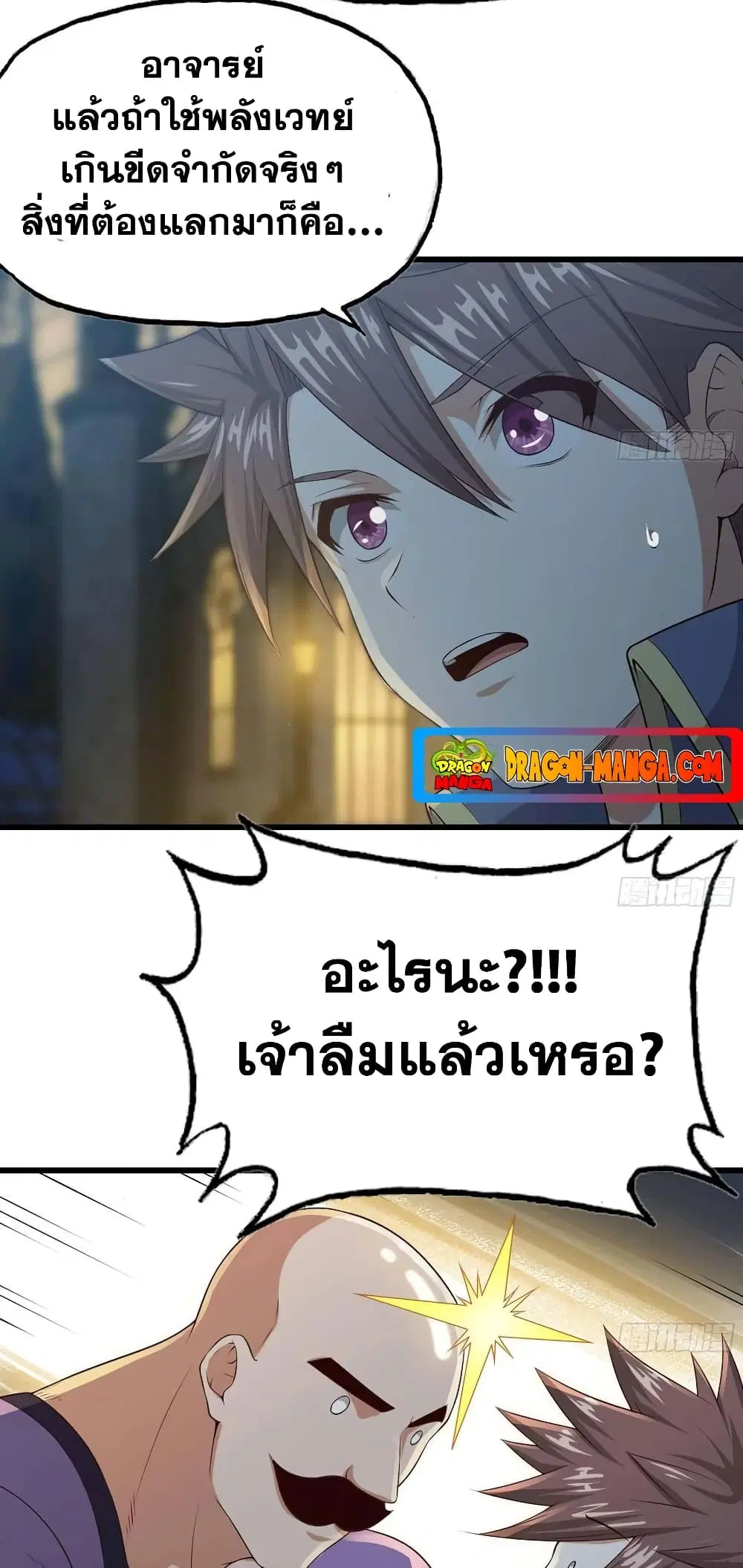 My Wife is a Demon Queen ตอนที่ 243 หน้า 17