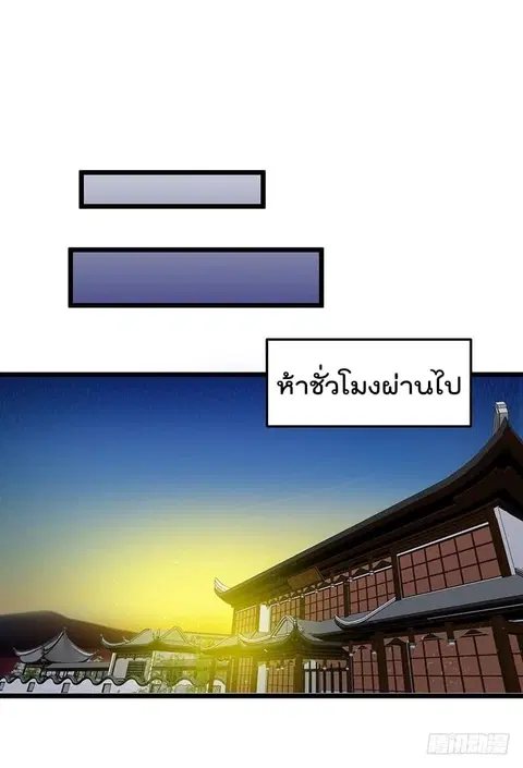 Immortal King of City ตอนที่ 20 หน้า 18