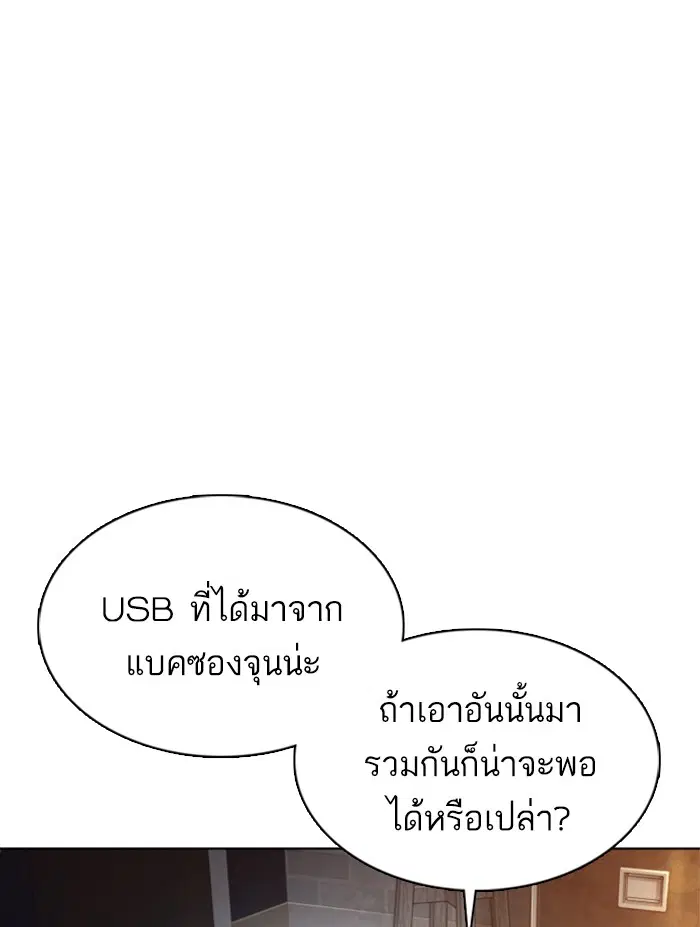 How to Fight ตอนที่ 111 หน้า 42