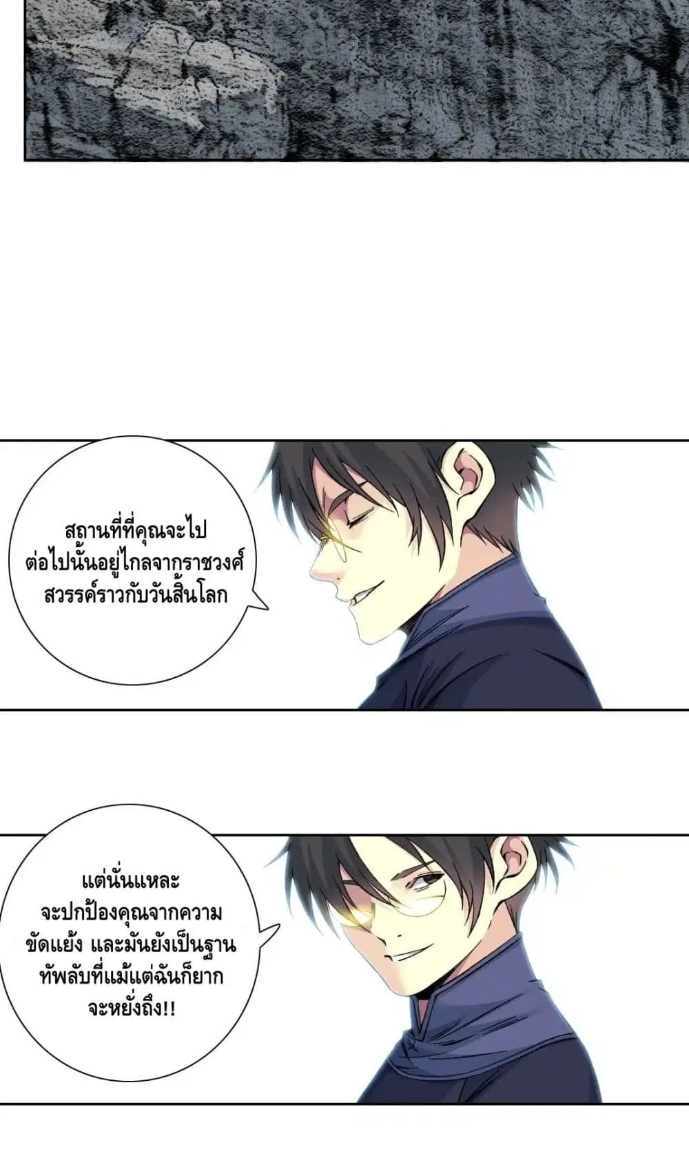 The Eternal Club ตอนที่ 156 หน้า 13