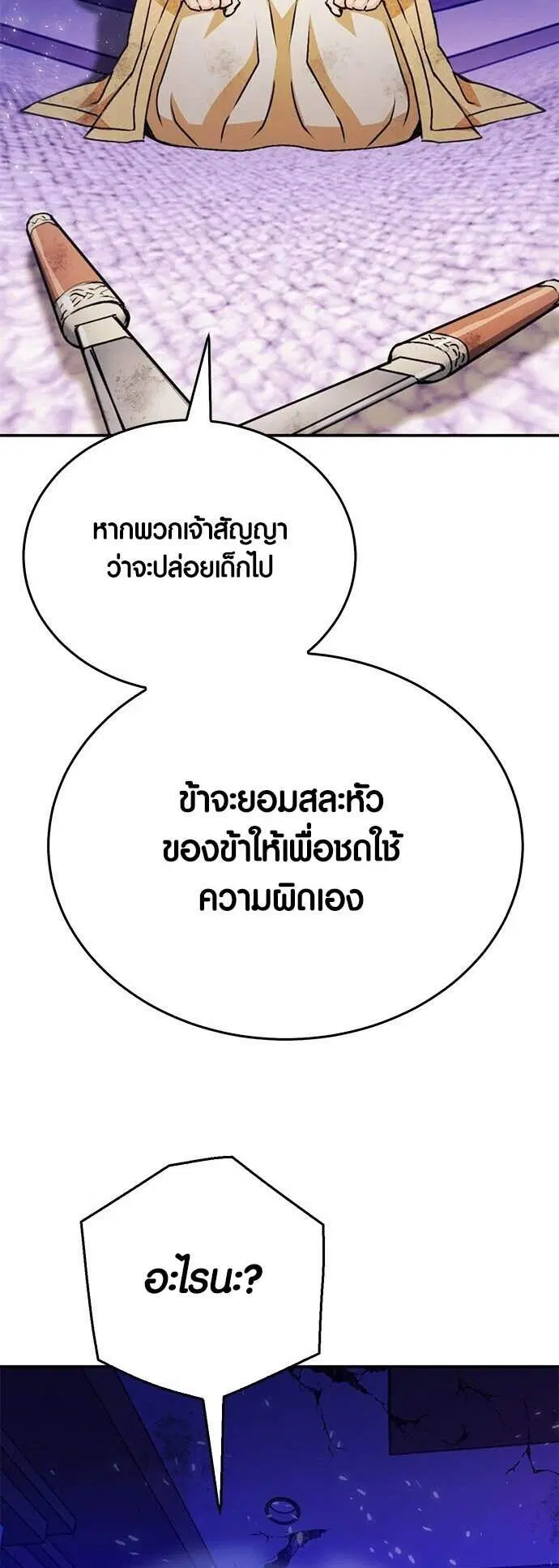 Seoul Station Druid ตอนที่ 131 หน้า 31