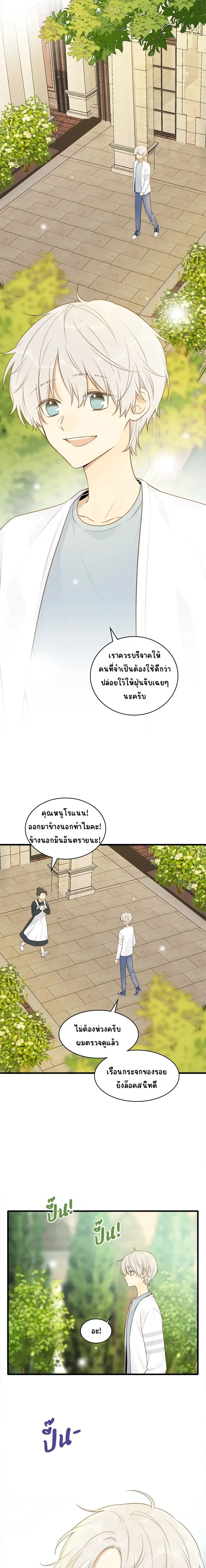 Don’t Touch My Tail – อย่ามายุ่งกับหางฉันนะ ตอนที่ 4 หน้า 4