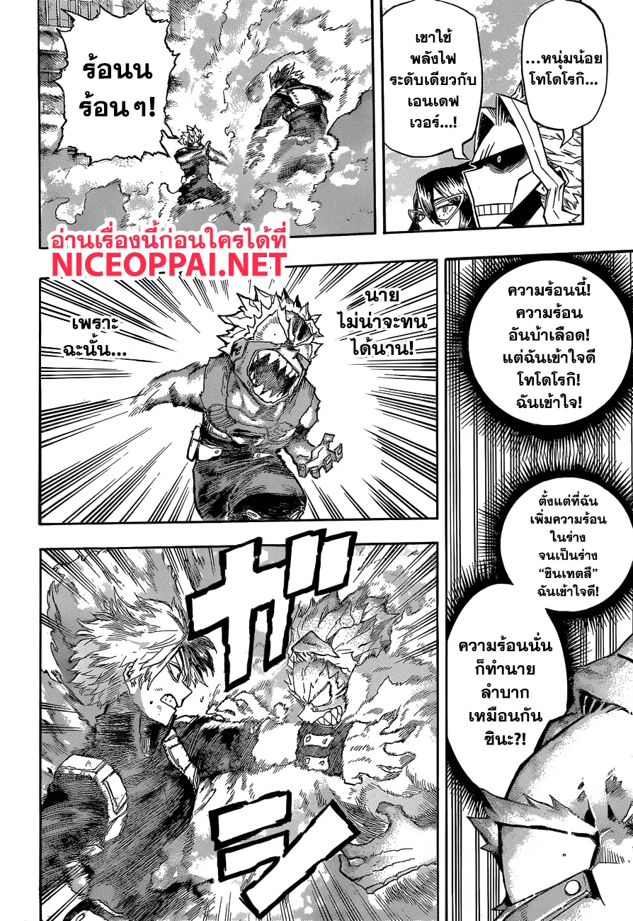 My Hero Academia ตอนที่ 205 หน้า 4