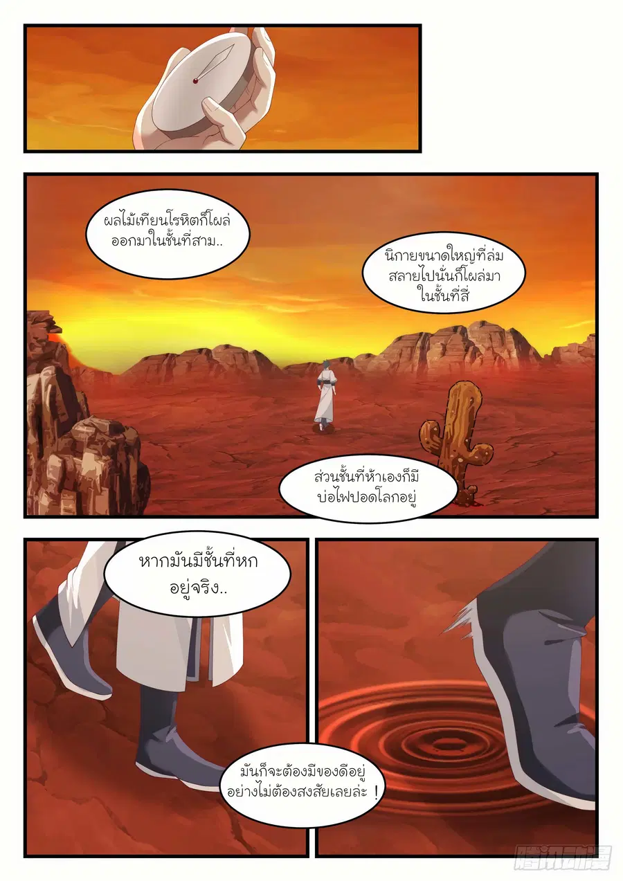 Martial Peak ตอนที่ 1148 หน้า 6