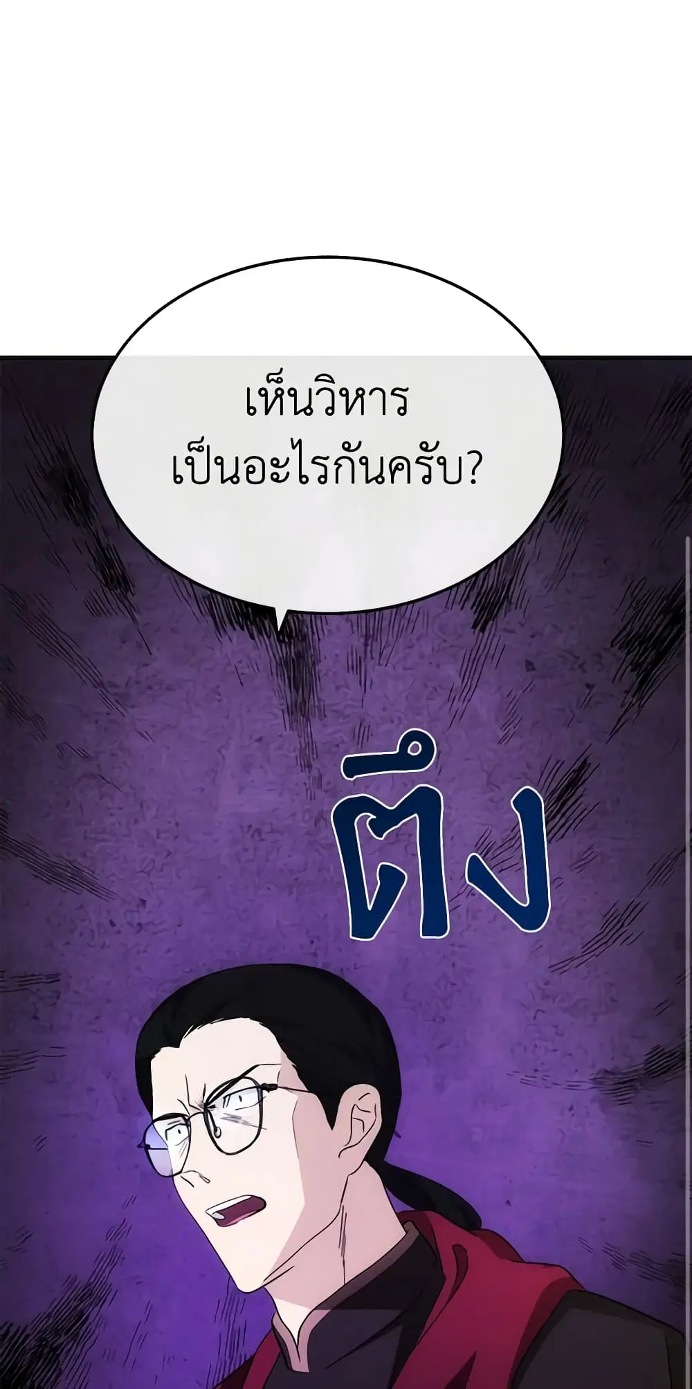 The Villainess Lives Again ตอนที่ 117 หน้า 27