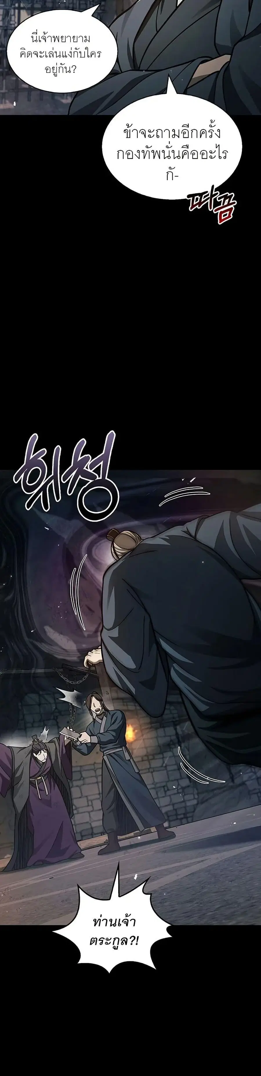 Heavenly Grand Archive’s Young Master ตอนที่ 59 หน้า 27