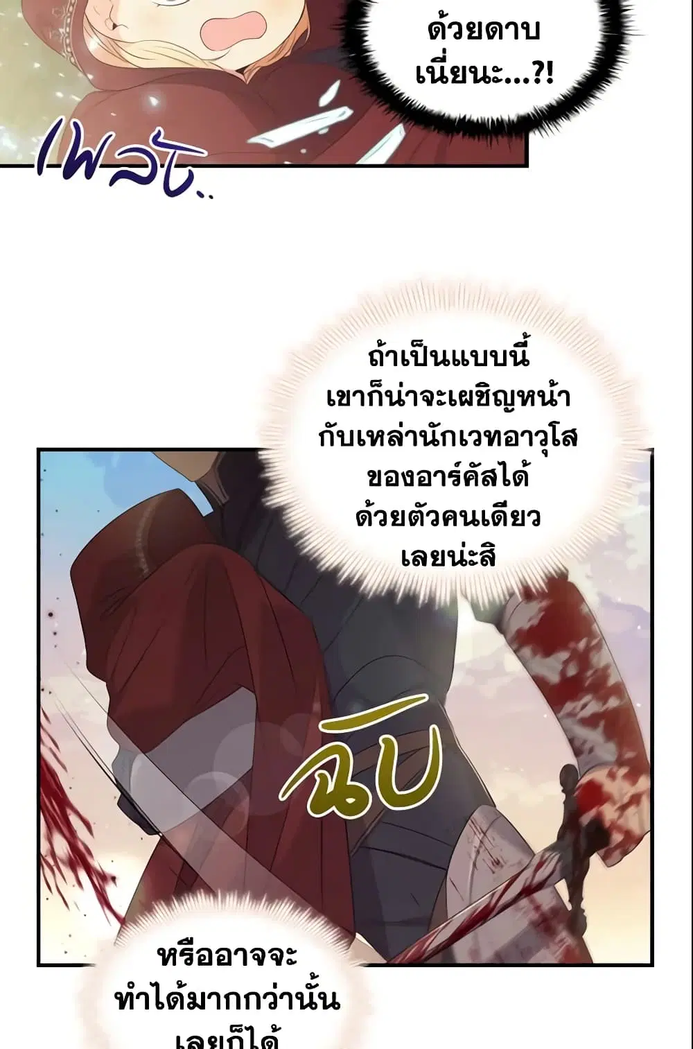 The Beloved Little Princess ตอนที่ 32 หน้า 8