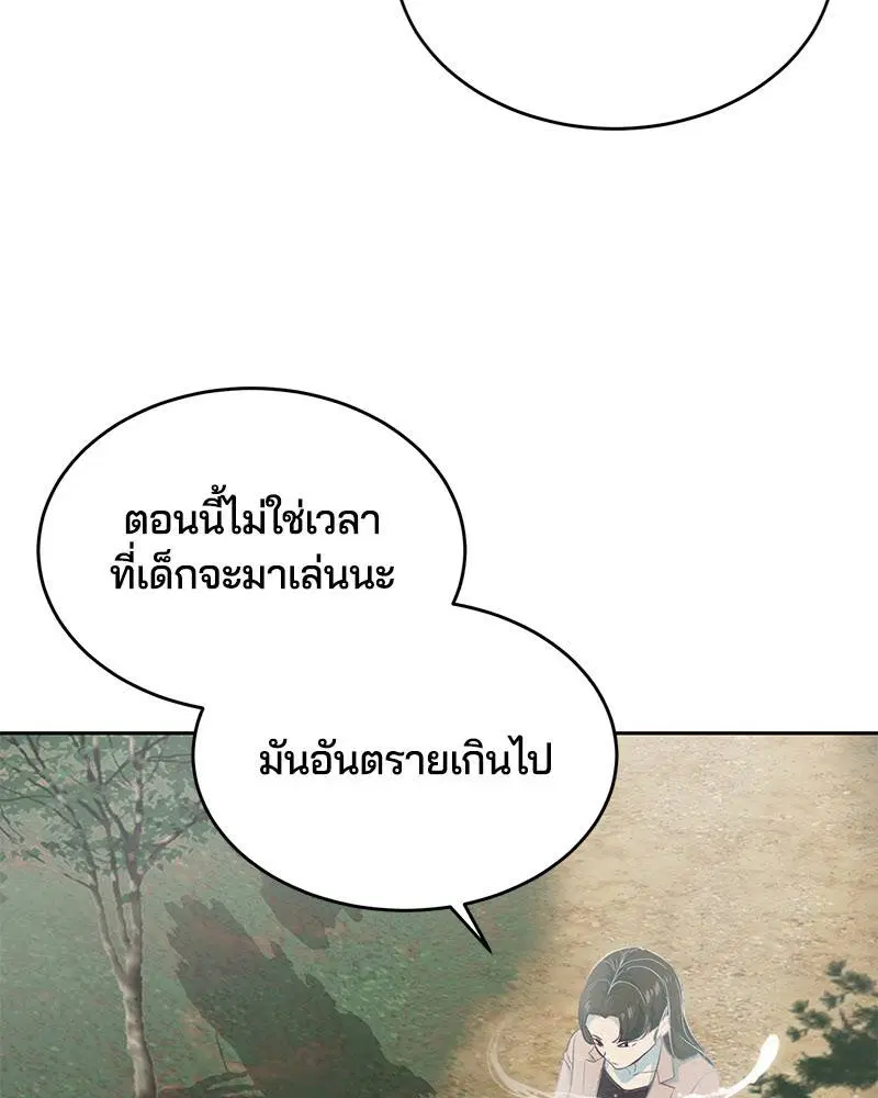 The Boy of Death ตอนที่ 76 หน้า 32