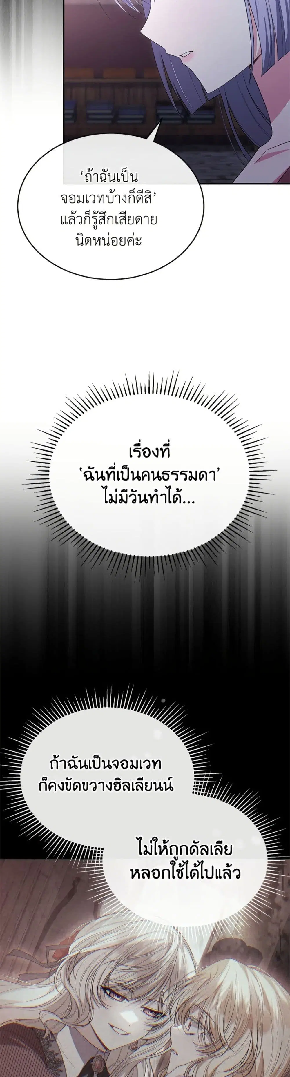 The Real Daughter Is Back ตอนที่ 153 หน้า 29