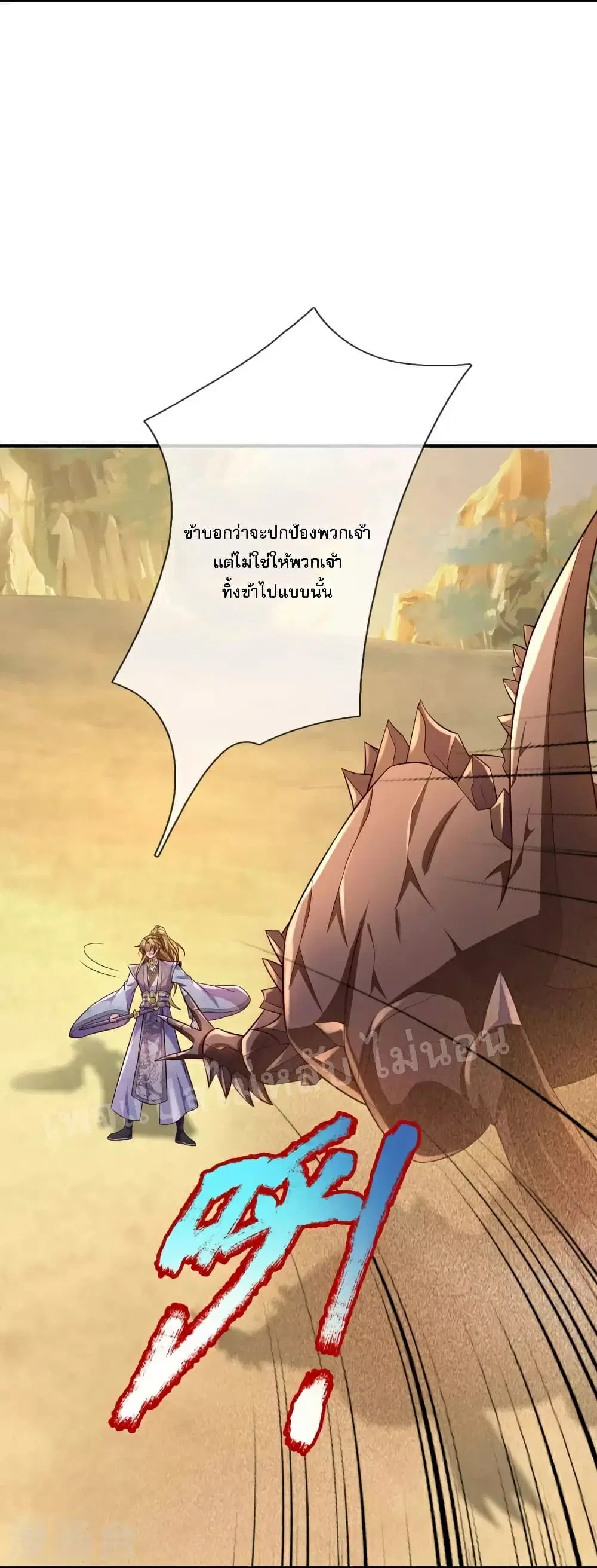 Ultimate Demon King System ตอนที่ 99 หน้า 22