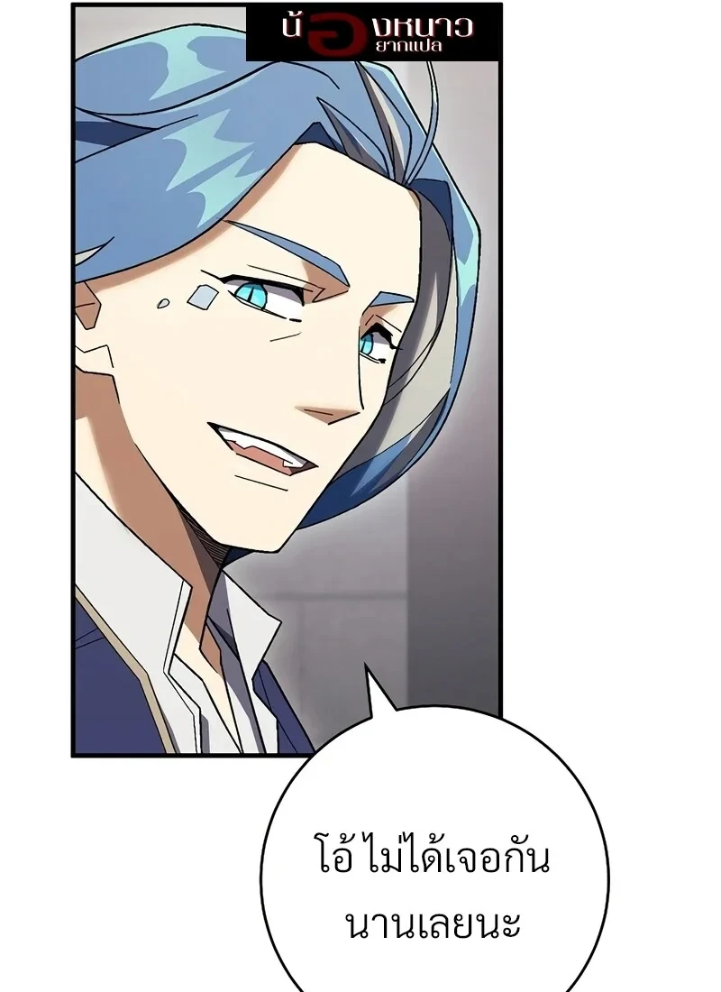 The Hero Returns ตอนที่ 117 หน้า 16