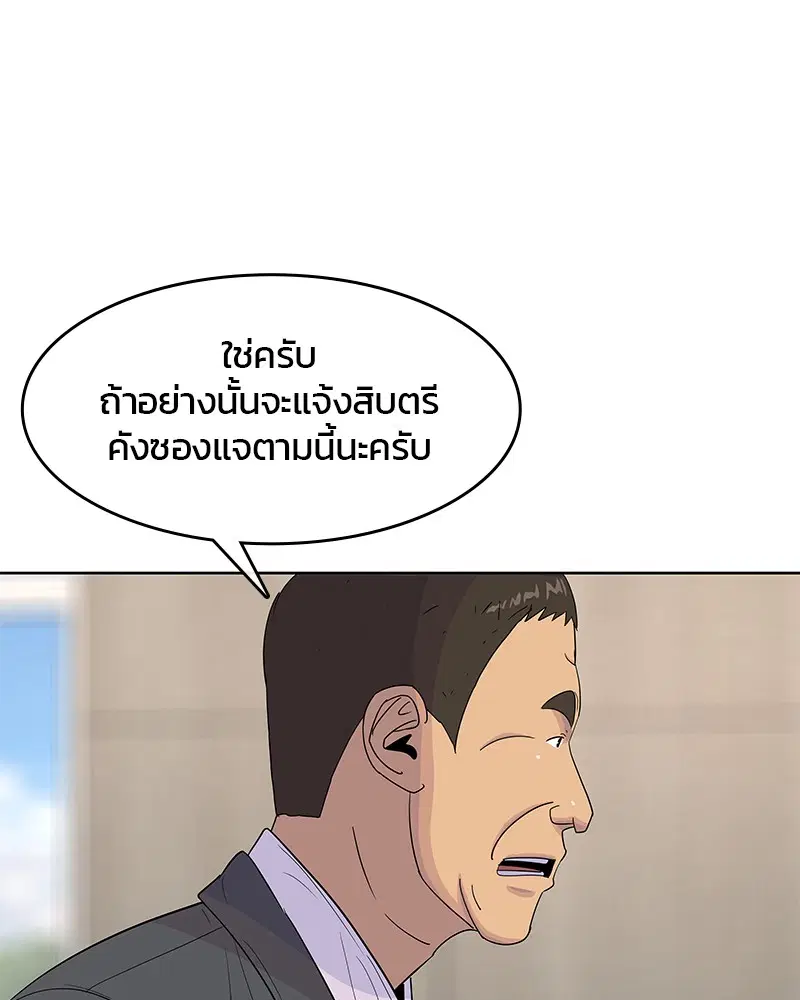 Kitchen Soldier ตอนที่ 117 หน้า 42