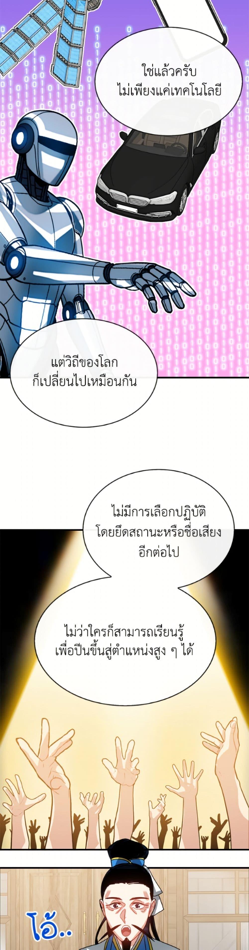 SSS-Class Gacha Hunter ตอนที่ 131 หน้า 27