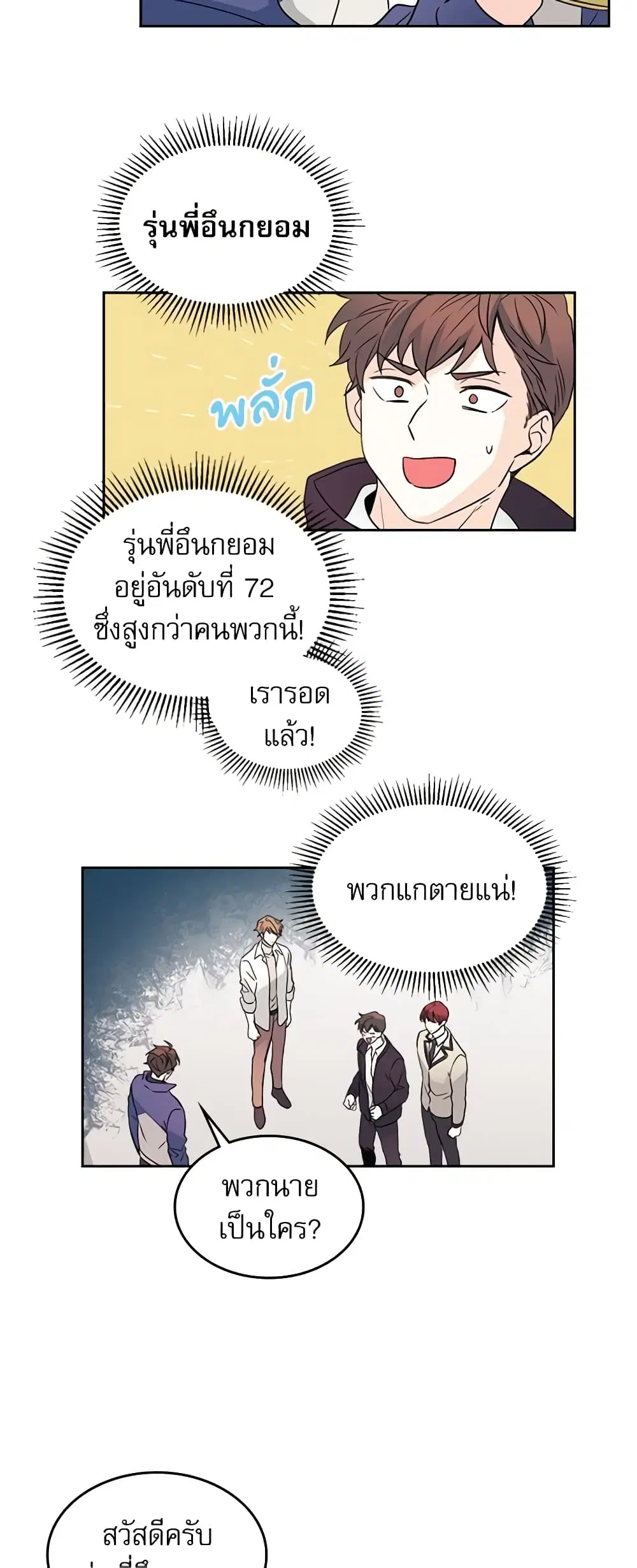 My Life as an Internet Novel ตอนที่ 63 หน้า 23