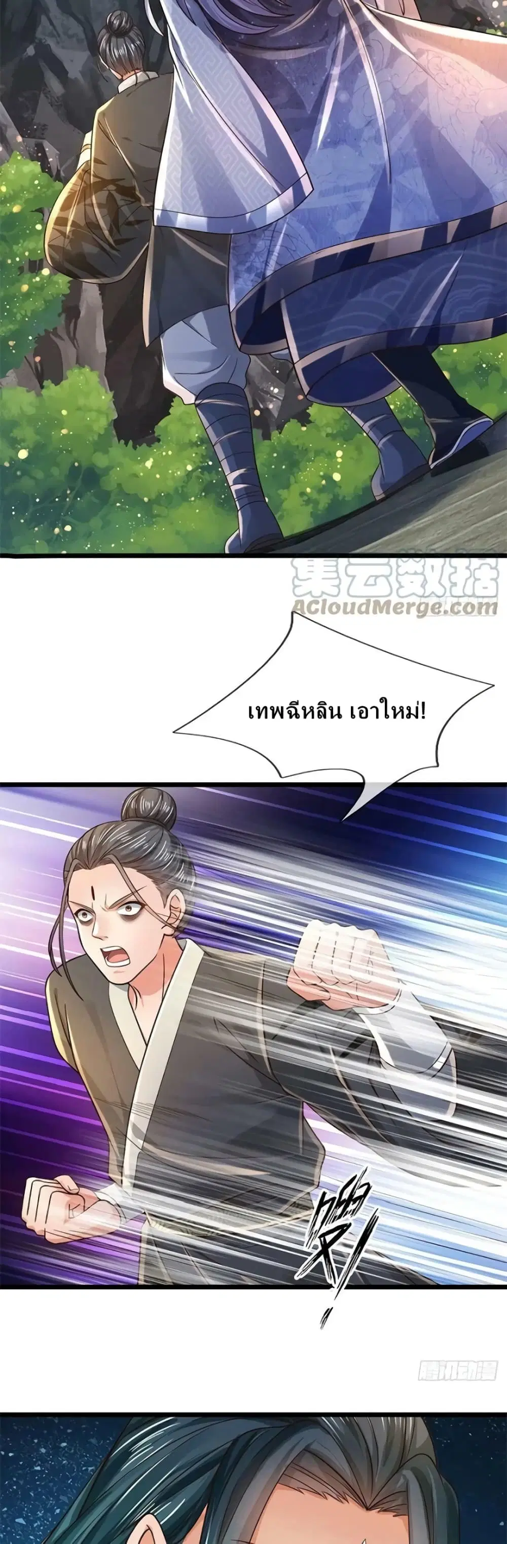 Opening to Supreme Dantian ตอนที่ 163 หน้า 25