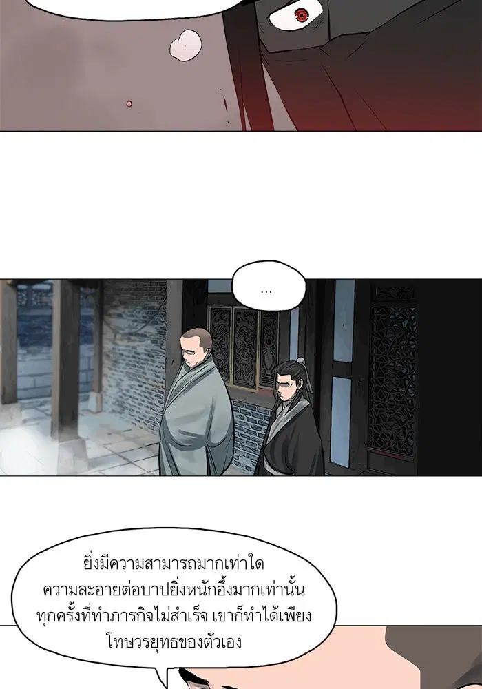 Escort Warrior ตอนที่ 45 หน้า 50