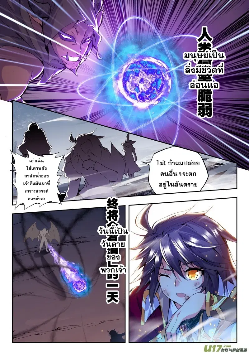 Shen Yin Wang Zuo ตอนที่ 59 หน้า 18