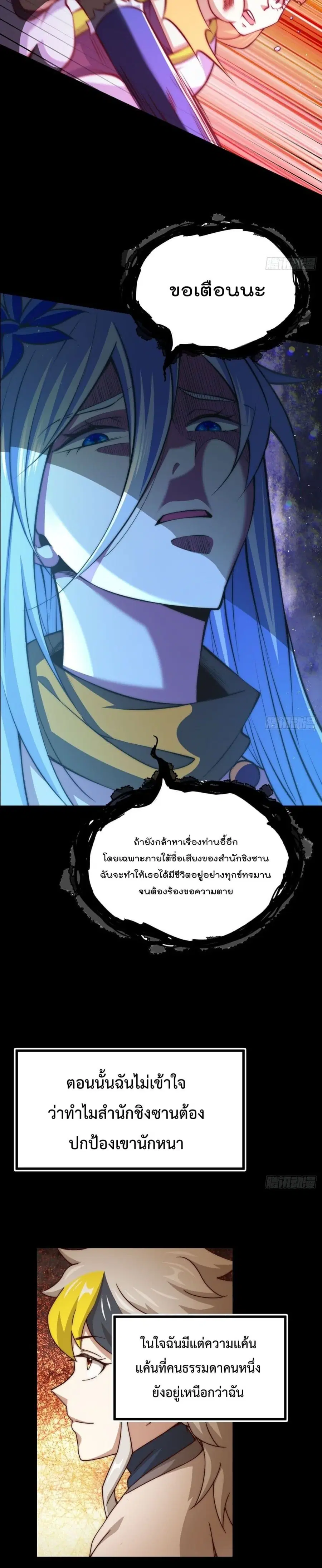 Who is your Daddy ตอนที่ 97 หน้า 5