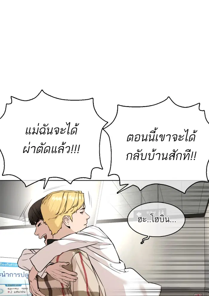 How to Fight ตอนที่ 26 หน้า 197