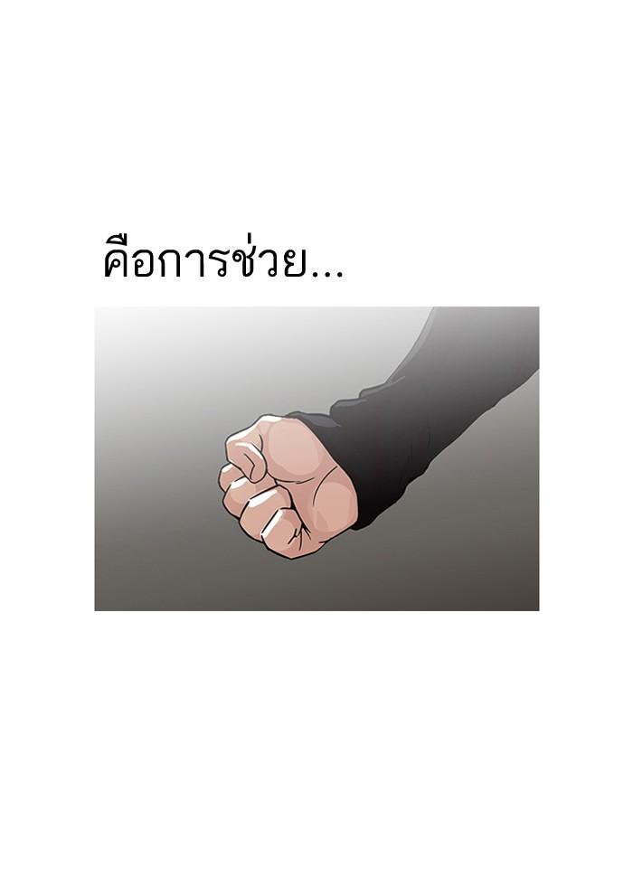 Lookism ตอนที่ 108 หน้า 53