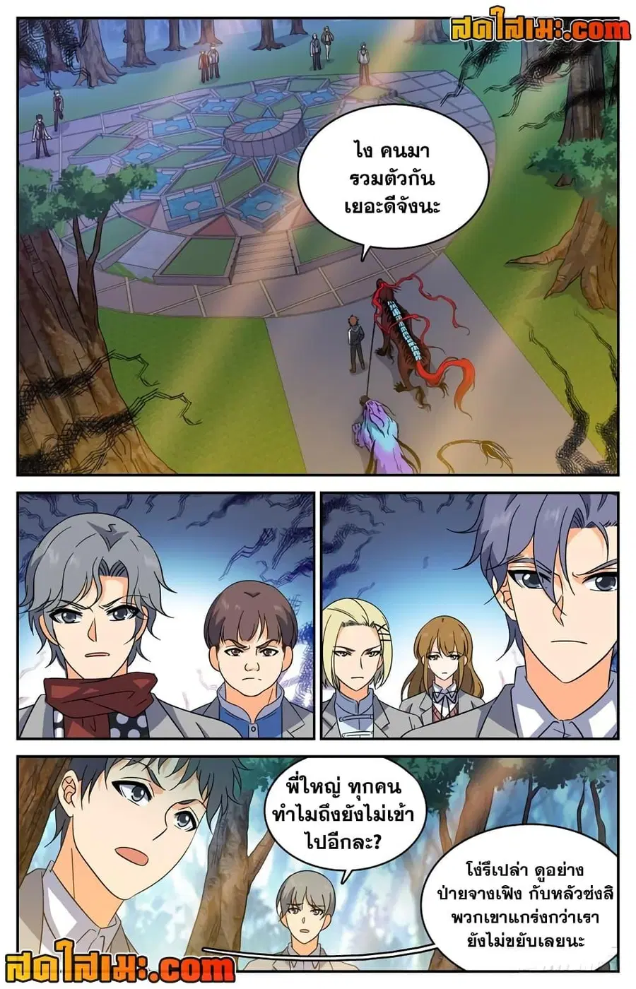 Versatile Mage ตอนที่ 209 หน้า 5