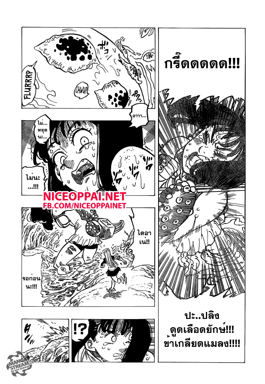 Nanatsu no Taizai ตอนที่ 156 หน้า 14