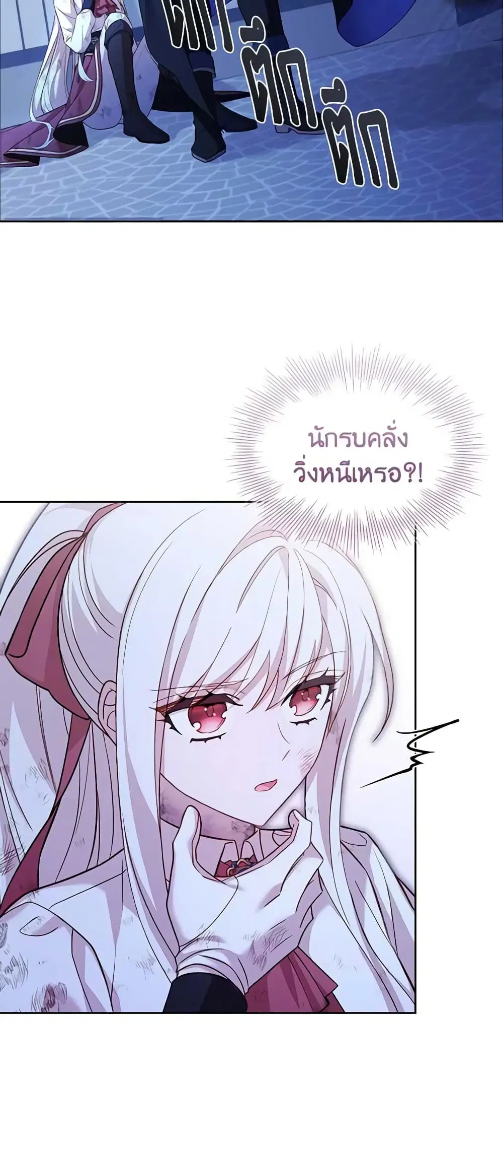 The Lady Needs a Break ตอนที่ 95 หน้า 28
