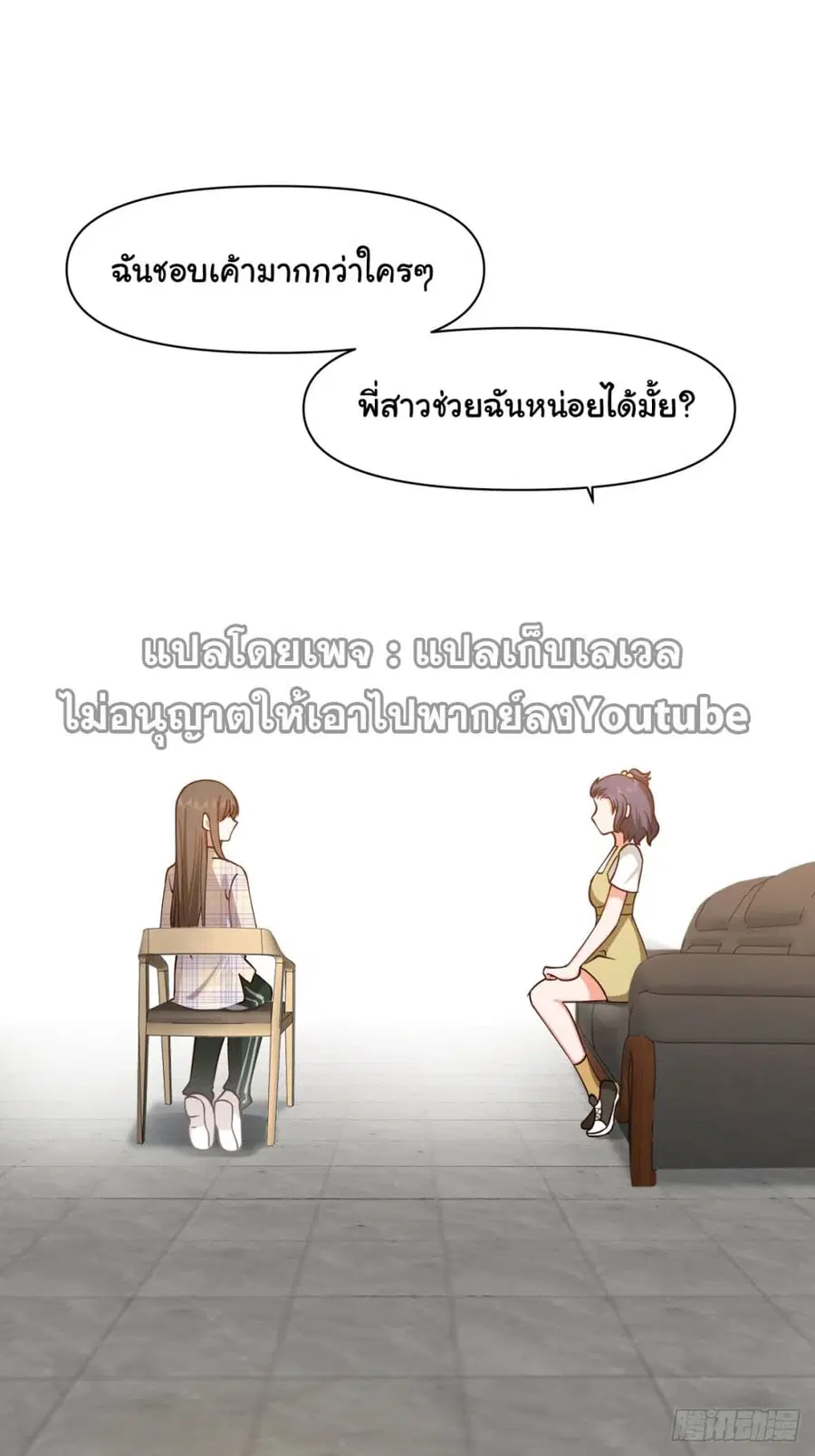 I Really Don’t Want to be Reborn ตอนที่ 63 หน้า 24