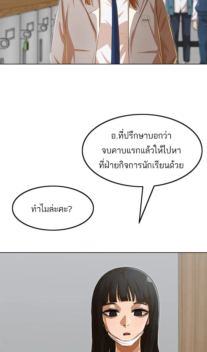 Random Chat ตอนที่ 145 หน้า 88