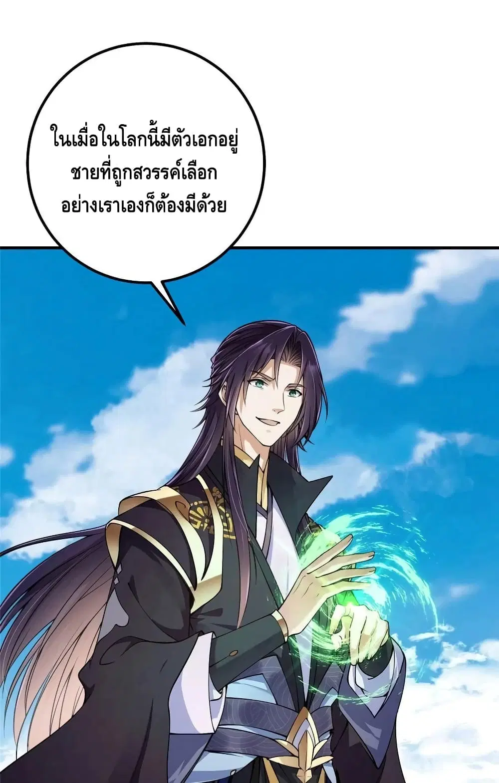 Keep A Low Profile ตอนที่ 66 หน้า 49