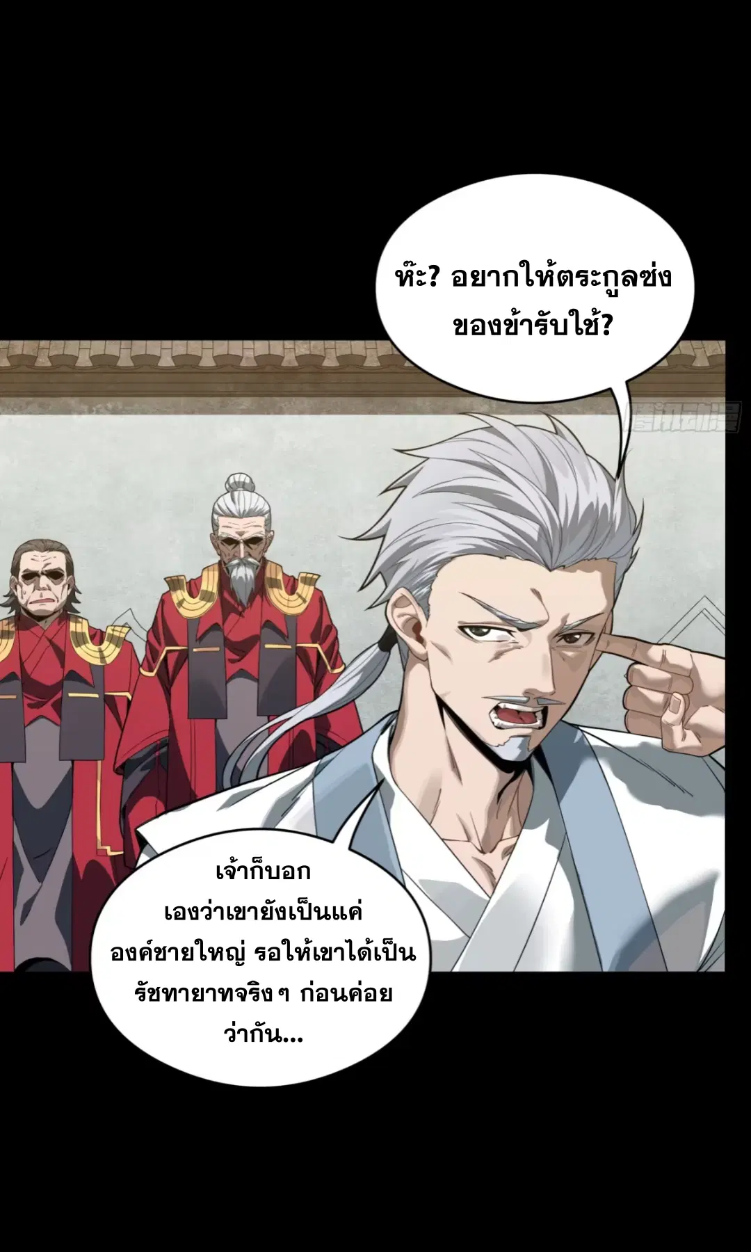 Legend of Star General ตอนที่ 235 หน้า 44