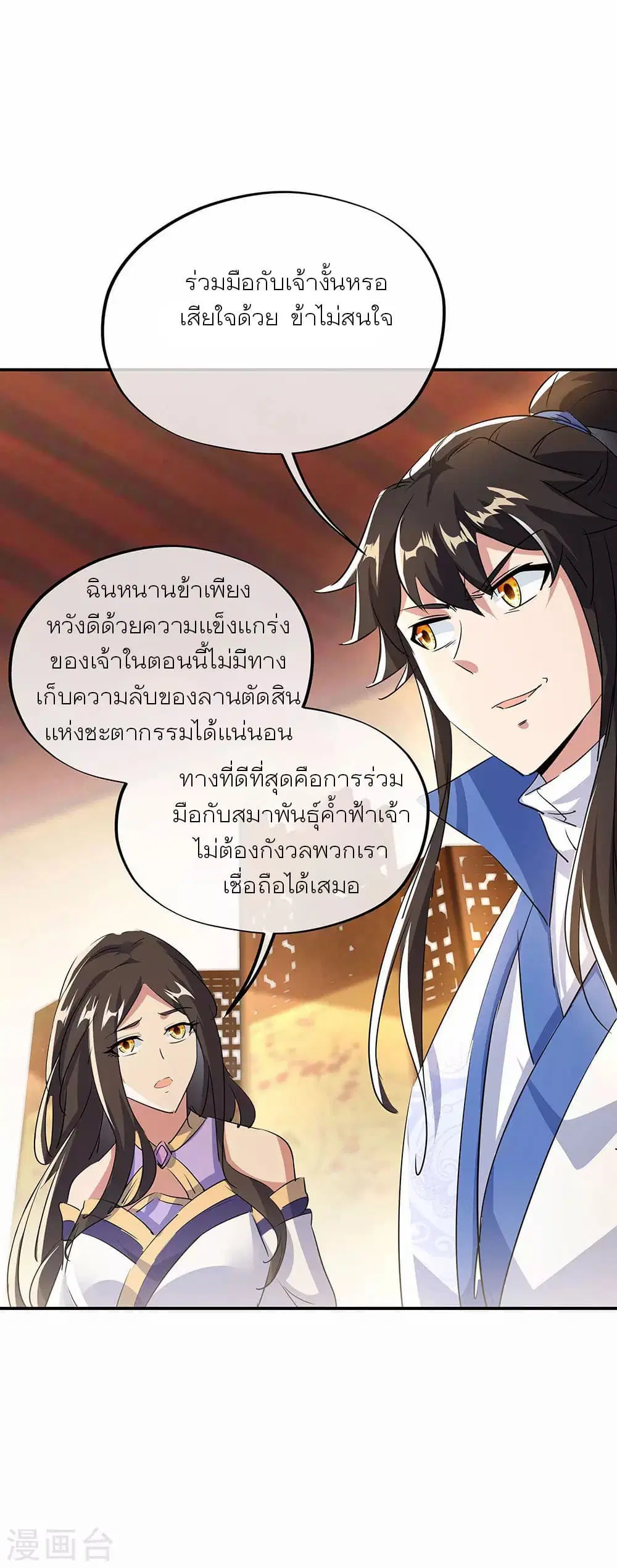 Peerless Battle Spirit (Tian Cang Zi Dongman) ตอนที่ 254 หน้า 10