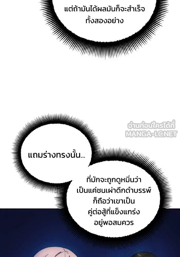 How to Live as a Villain ตอนที่ 99 หน้า 72