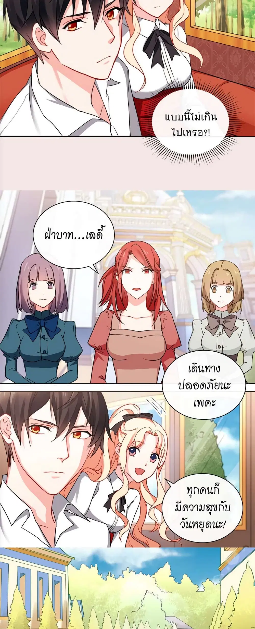 What It Takes to be a Villainess ตอนที่ 40 หน้า 15