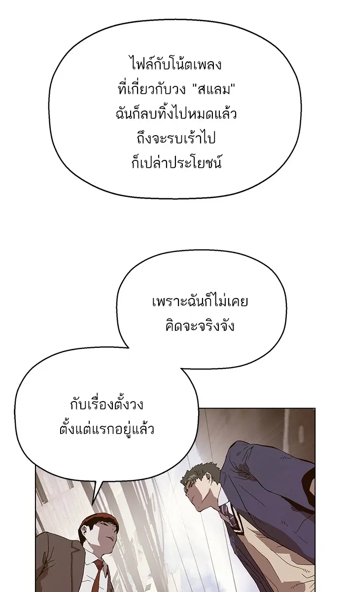 Weak Hero ตอนที่ 141 หน้า 84