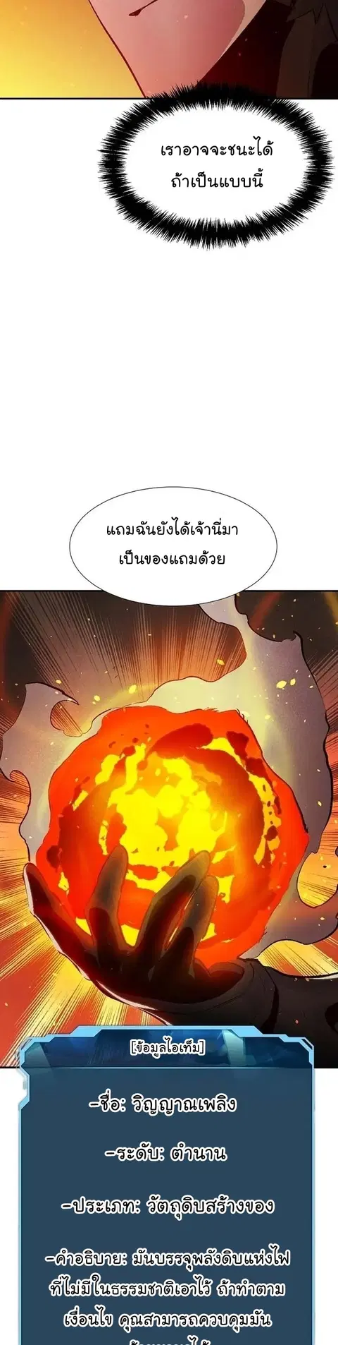 The Lone Necromancer ตอนที่ 94 หน้า 36