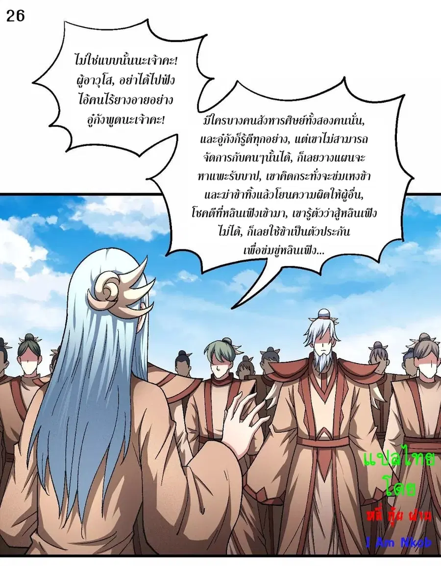 God of Martial Arts ตอนที่ 379 หน้า 27