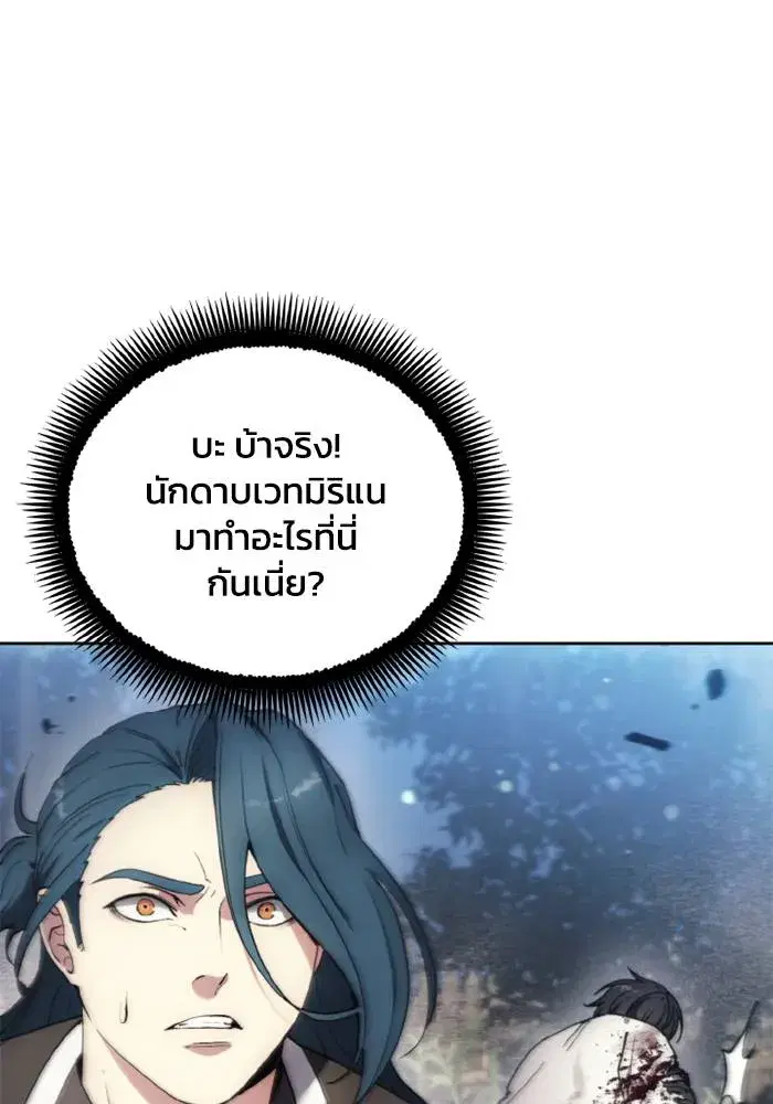 How to Live as a Villain ตอนที่ 133 หน้า 76
